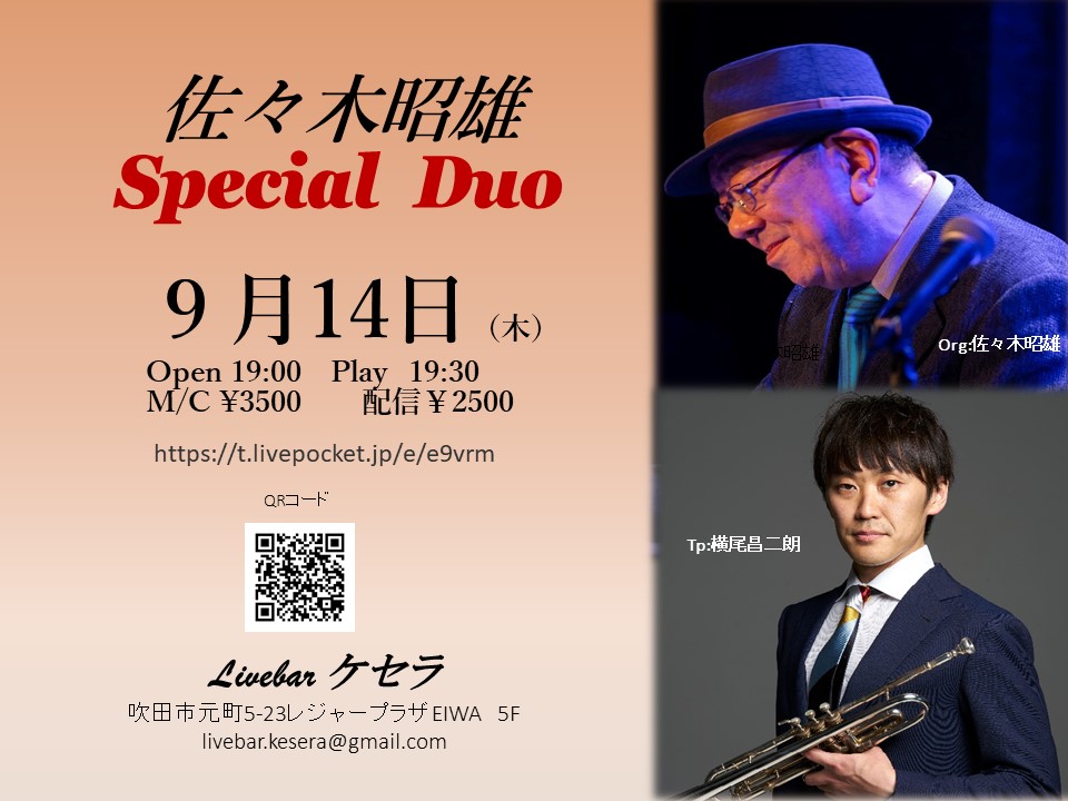 9月14日『佐々木昭雄　Special Duo』